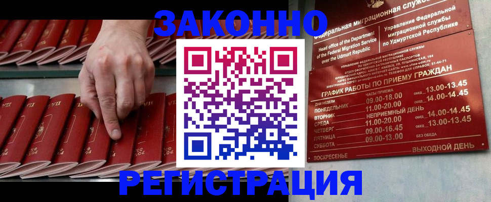 купить прописку в Кемерово