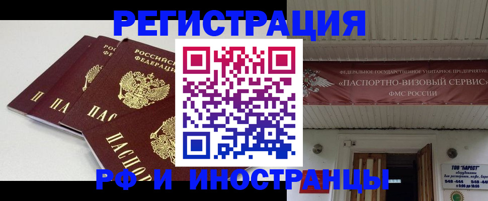 временная регистрация для всех в Кемерово