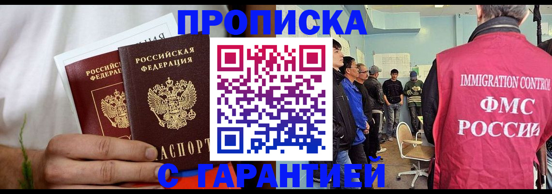 временная регистрация купить в Кемерово