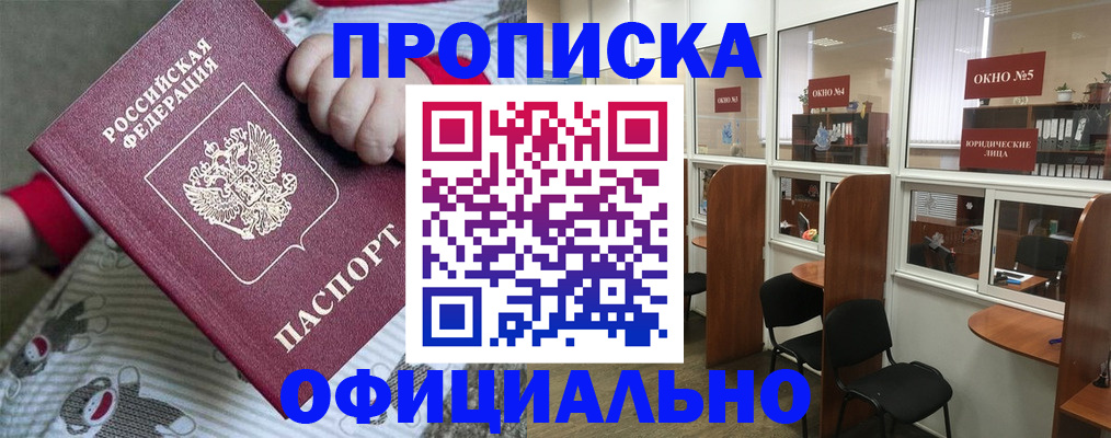 временная регистрация для школы в Кемерово